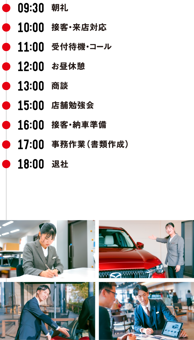 カーライフアドバイザーの1日のスケージュール